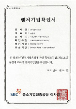 벤처기업확인서