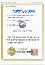 기업부설연구소