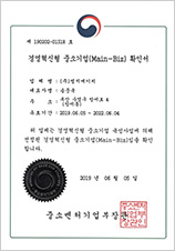 메인비즈확인서